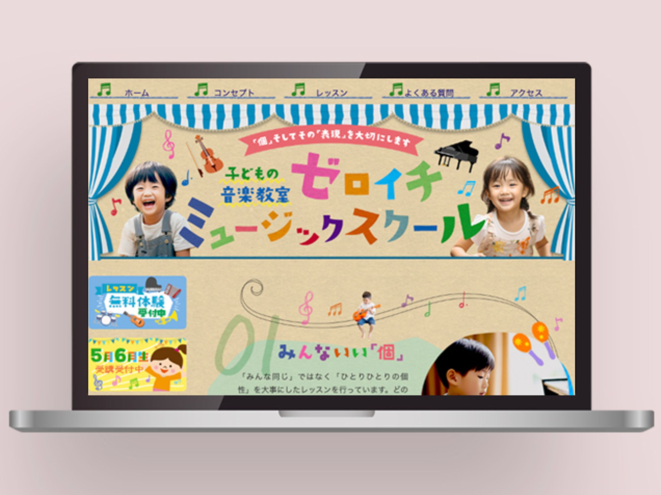 HP：音楽教室(受賞作品)-1