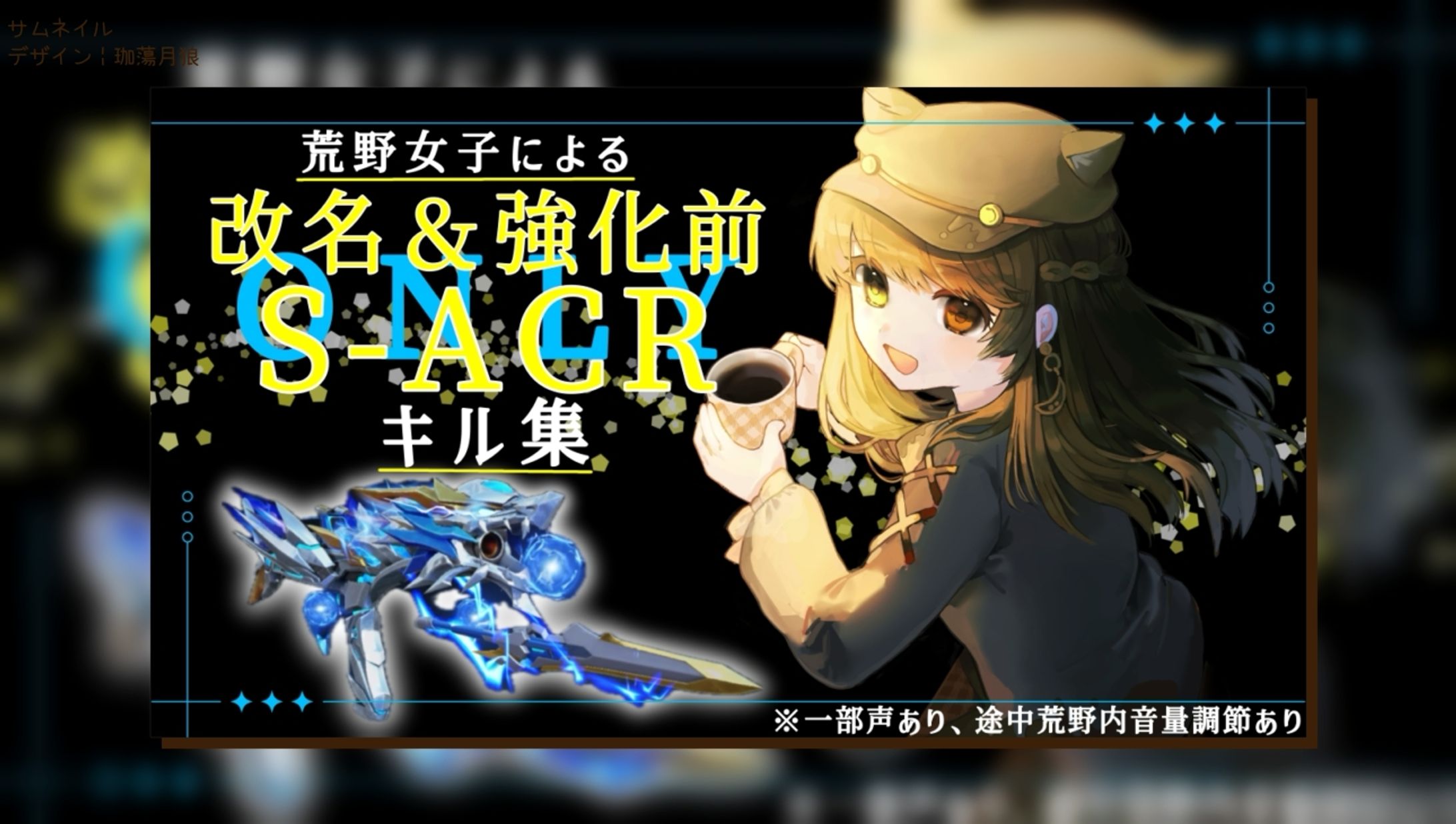 自分用 スカーONLYキル集動画┊︎サムネイル-1
