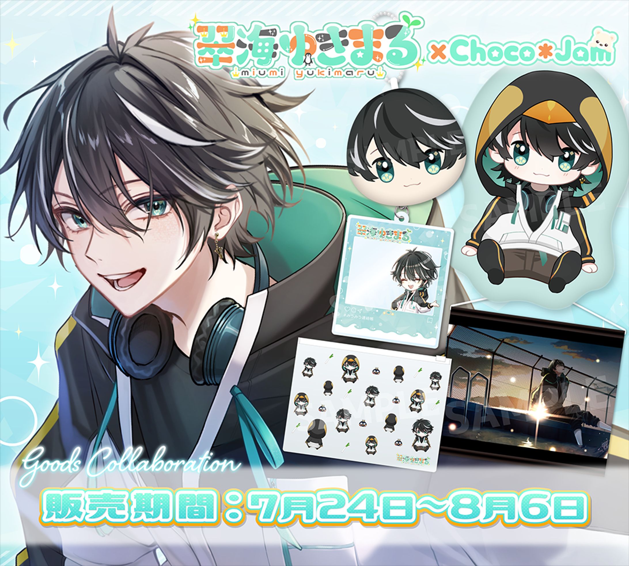 【グッズコラボ】翠海ゆきまる様-1