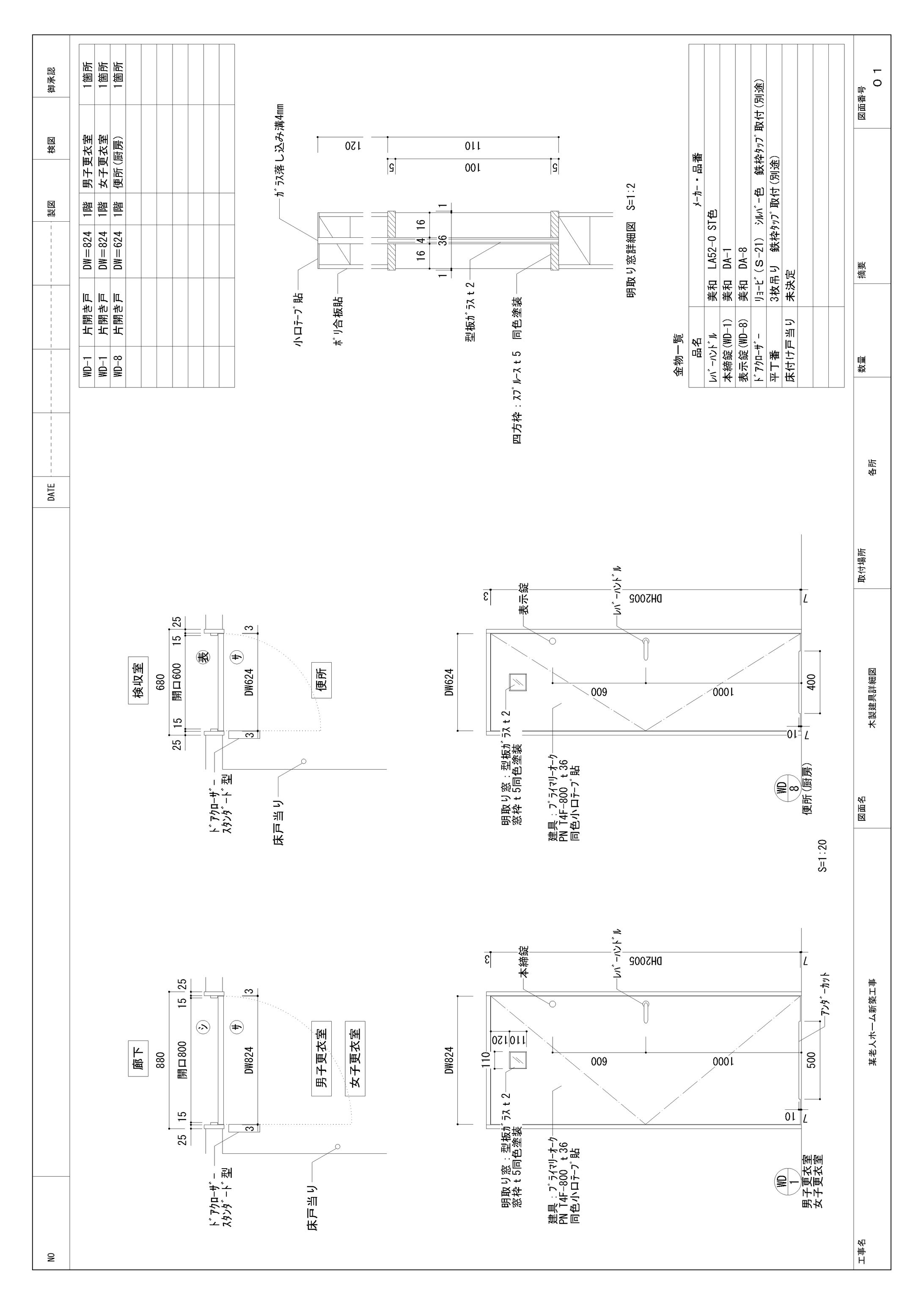 某老人ホーム新築工事 建具図面-1