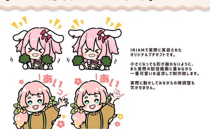 ７．IRIAM用プチギフト