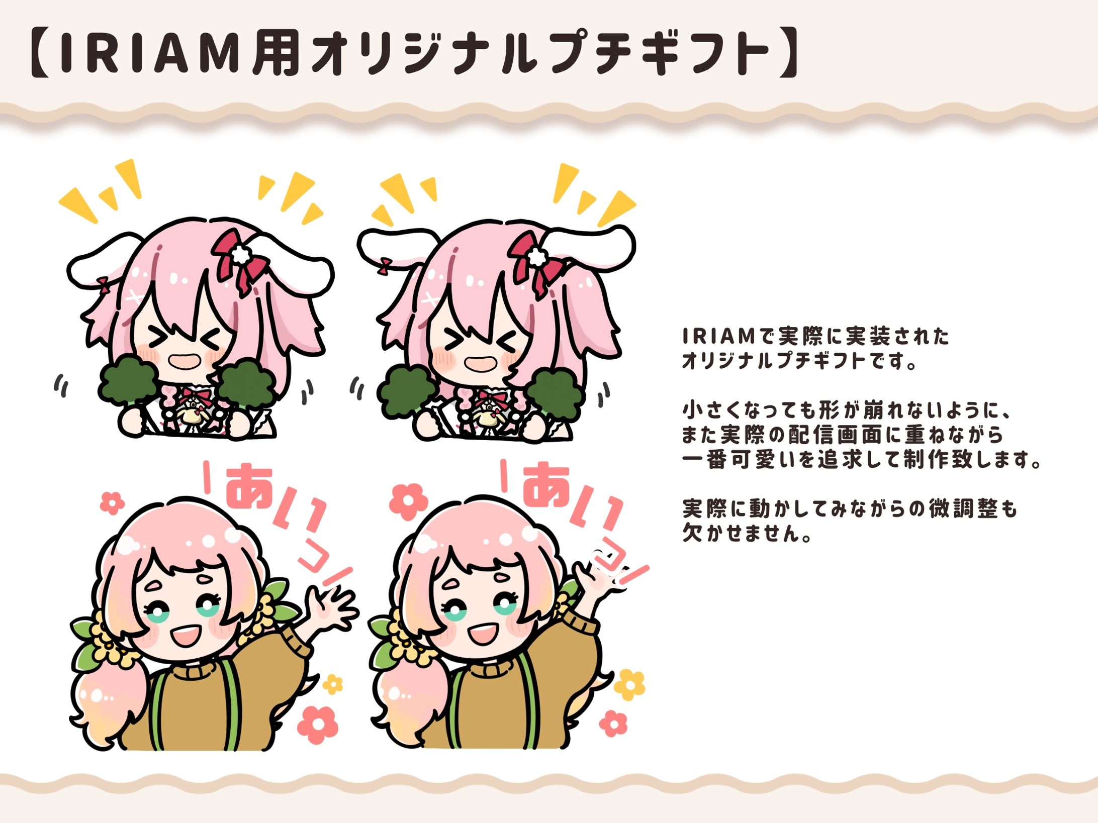 ７．IRIAM用プチギフト-1