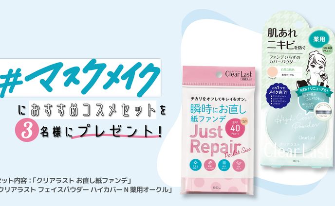 コスメセットプレゼントキャンペーン(Twitter)