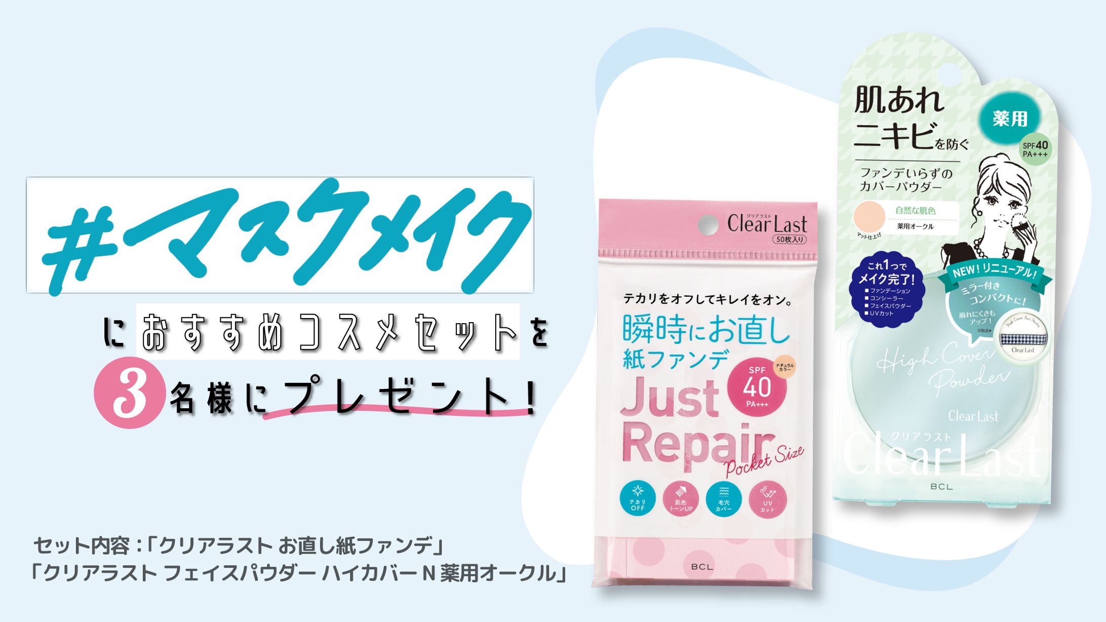 コスメセットプレゼントキャンペーン(Twitter)-1