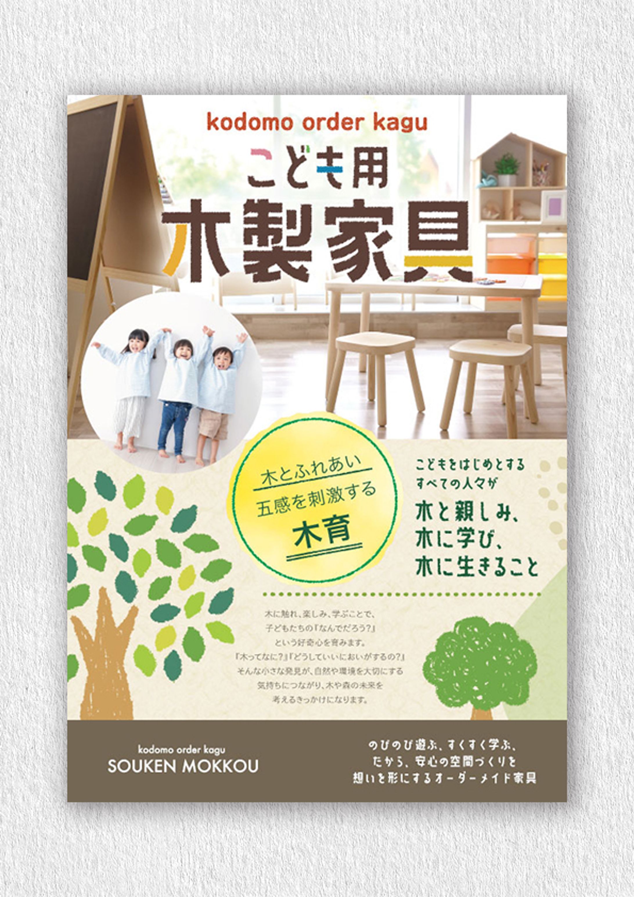 印刷物：チラシー木製家具【実案件】-1