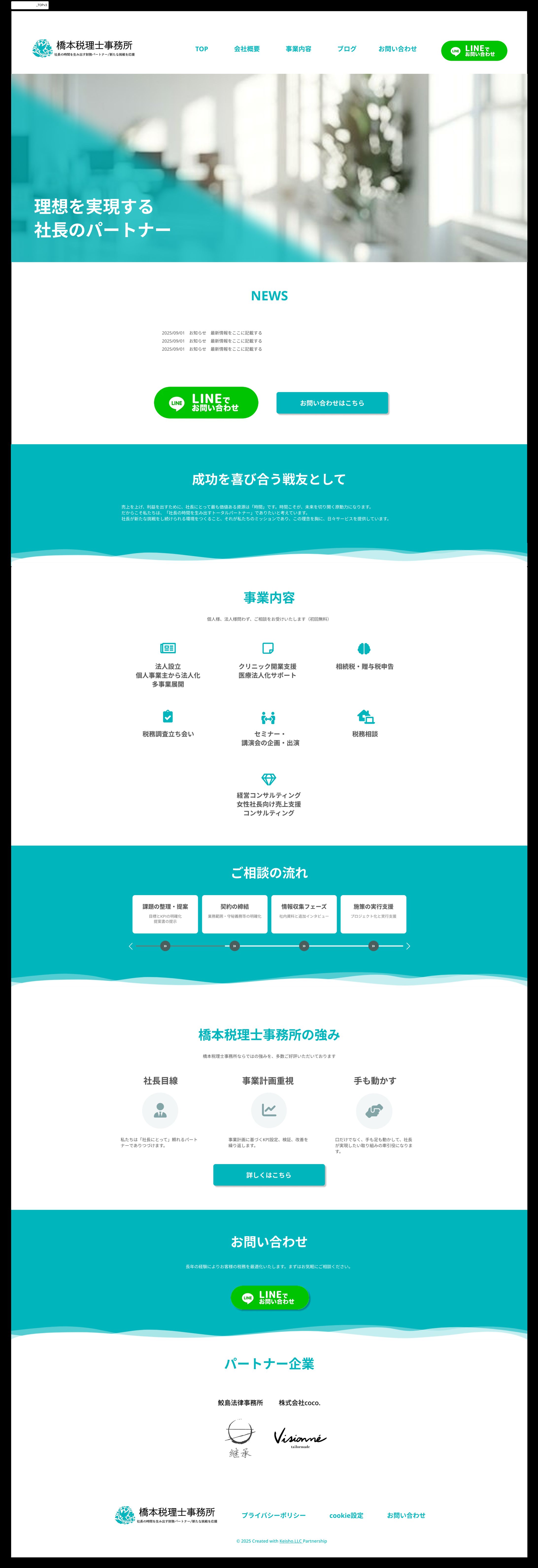税理士事務所HPデザイン制作-1