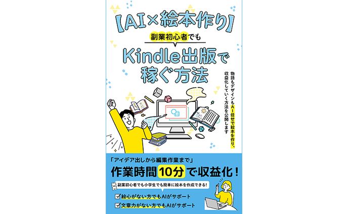 絵本、電子教材
