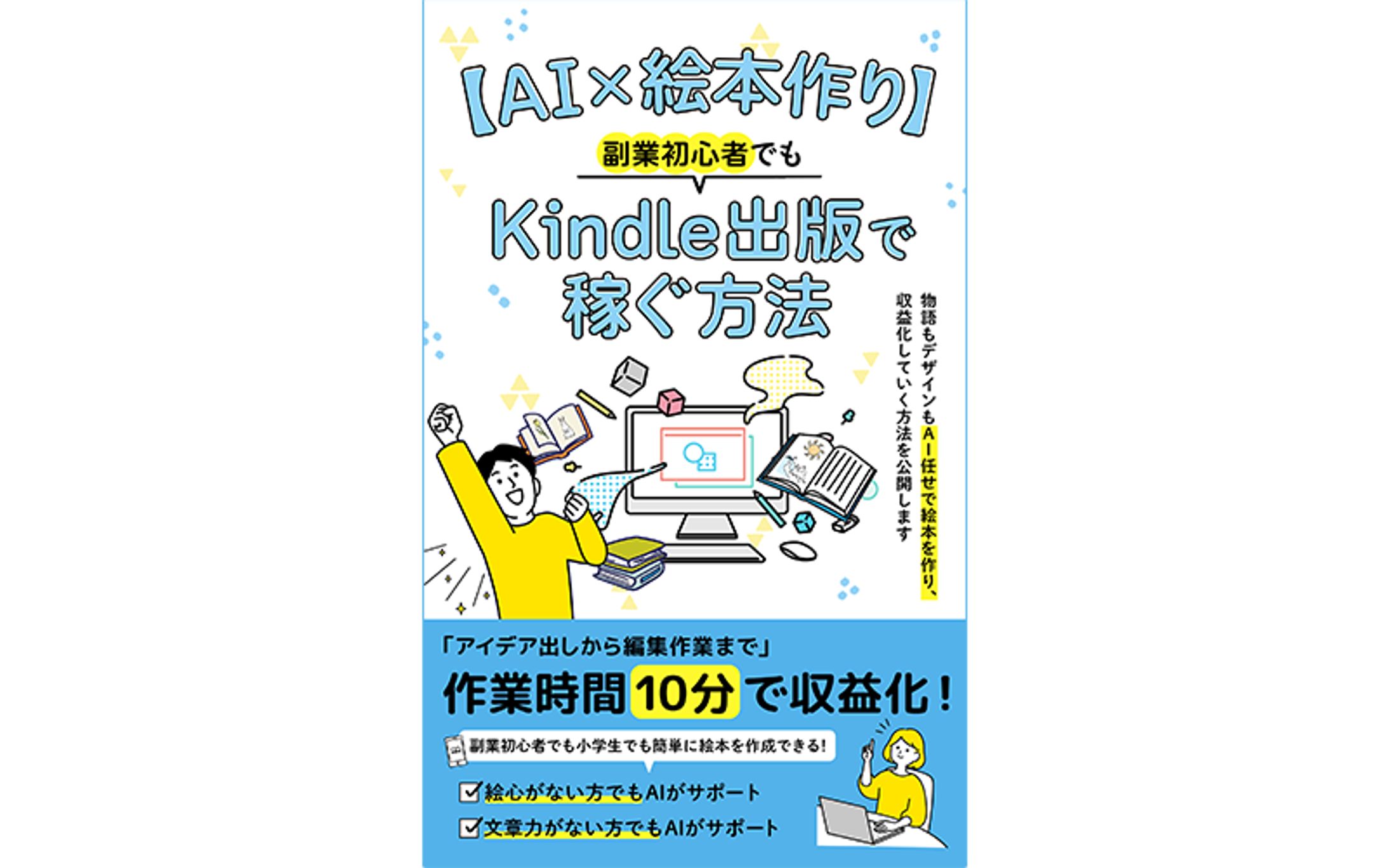 【実績】電子書籍：【AI✖️絵本】Kindle出版で稼ぐ方法-1