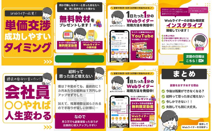 【インスタデザイン】Webライターとと様