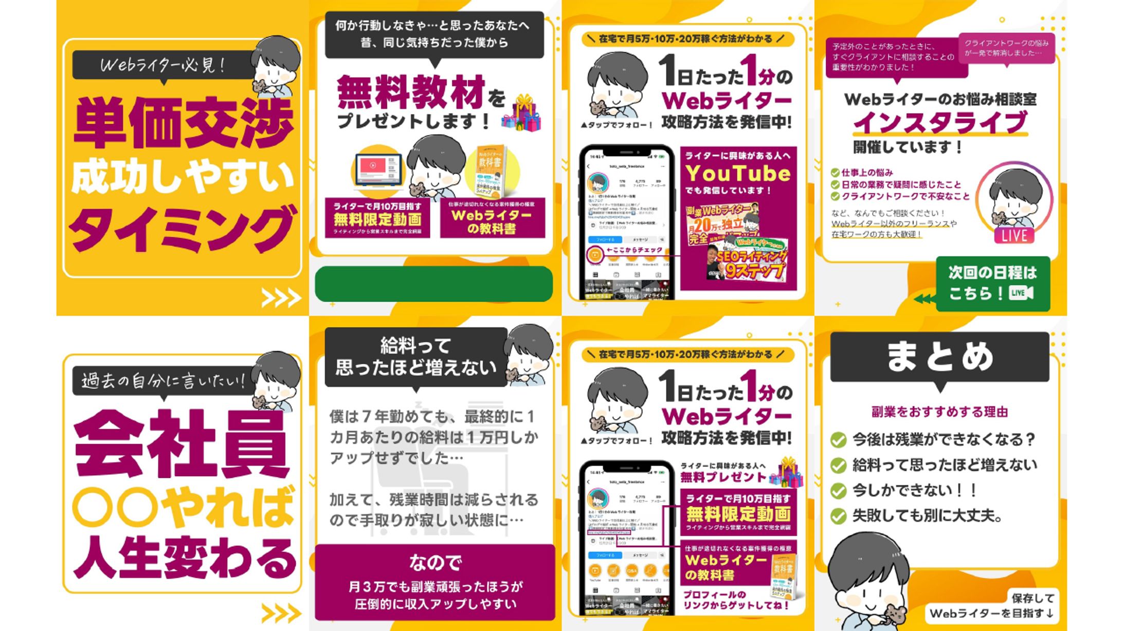 【インスタデザイン】Webライターとと様-1