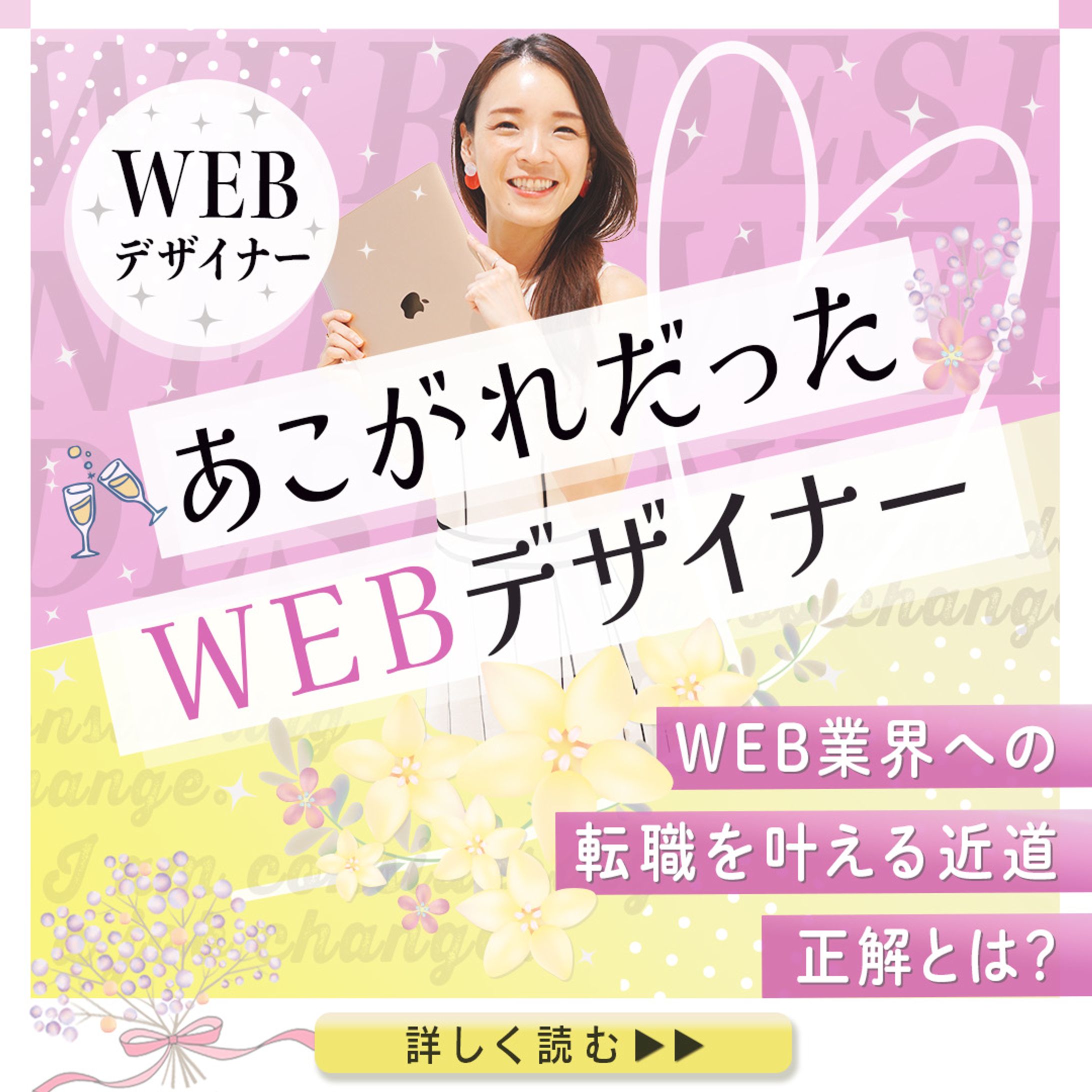 【バナー】webデザイナー-1