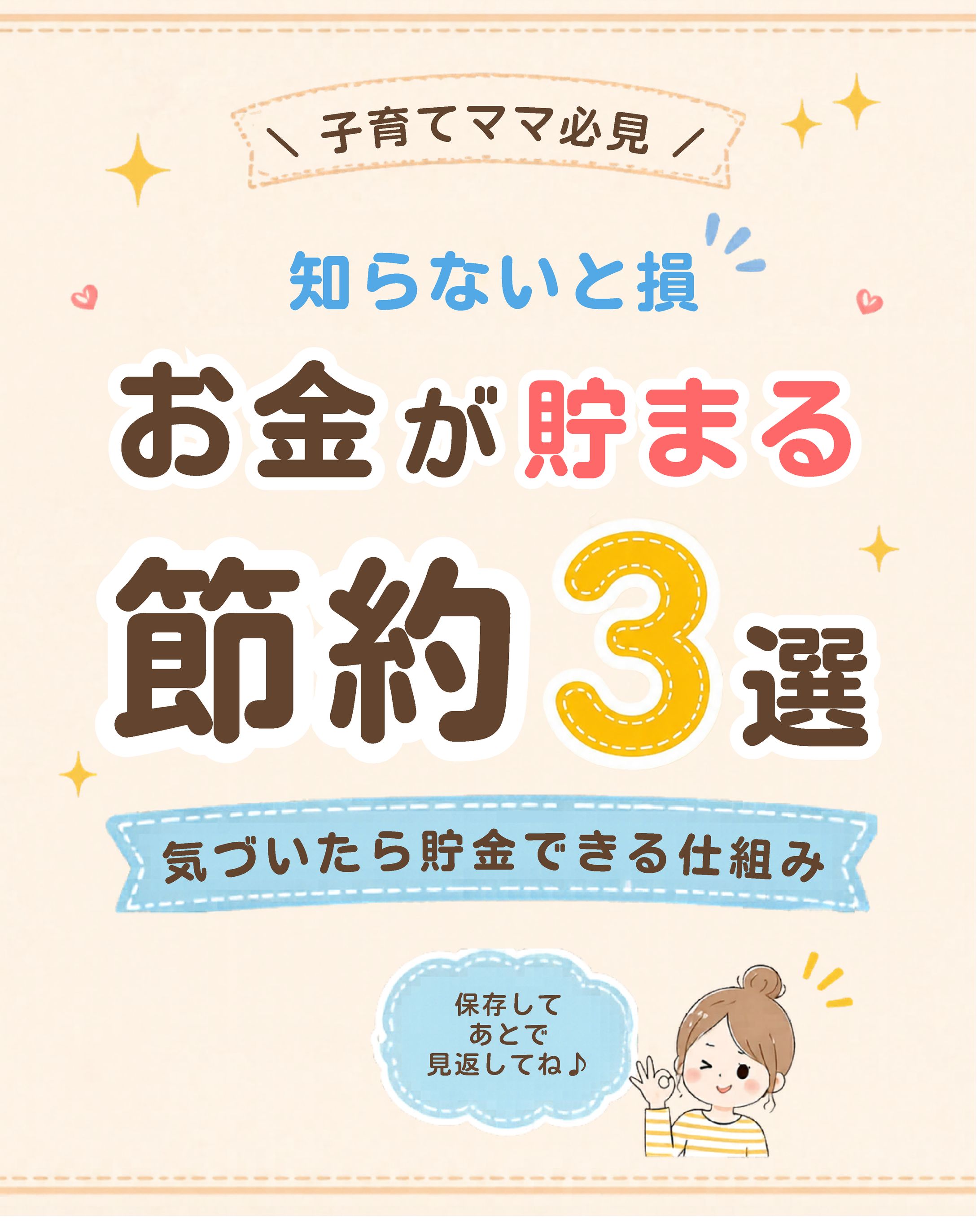 ママ向け節約・金融系Instagramカルーセル投稿（採用案件）-1