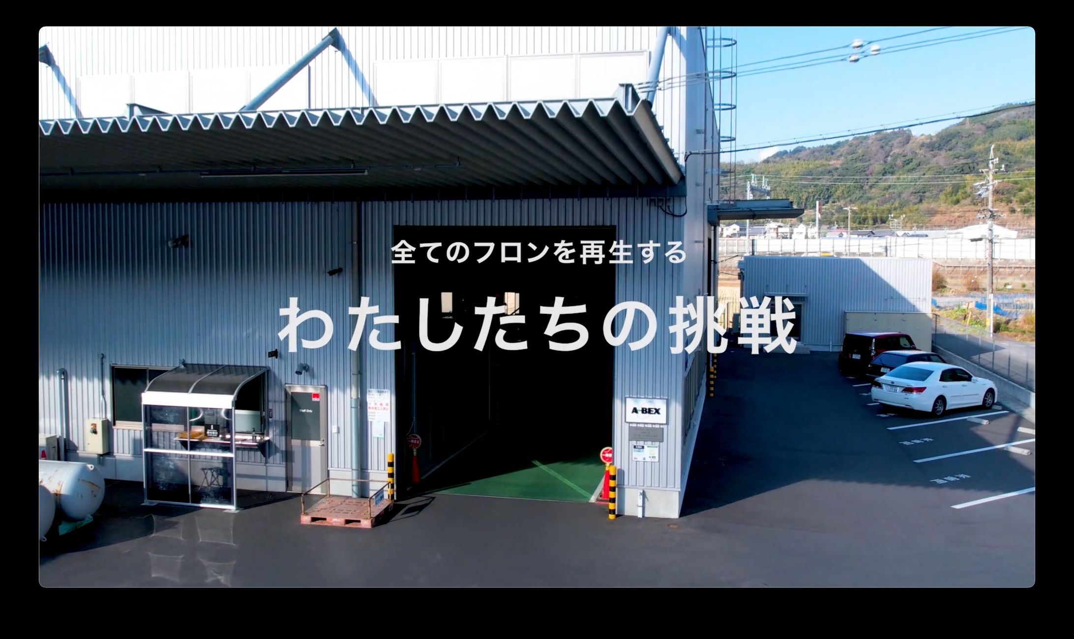 阿部化学　動画-1