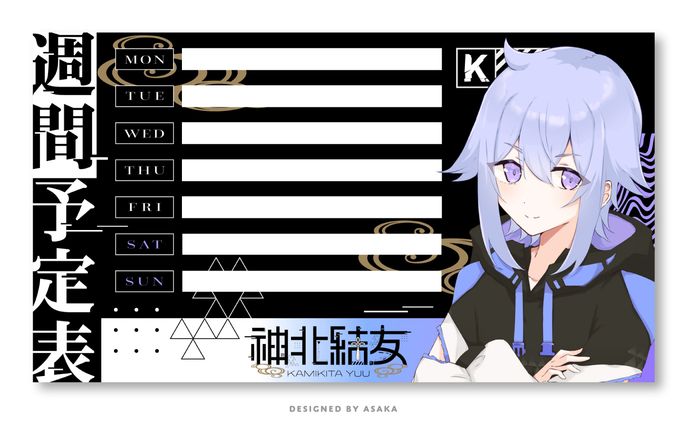 神北結友さん(Vtuber)予定表