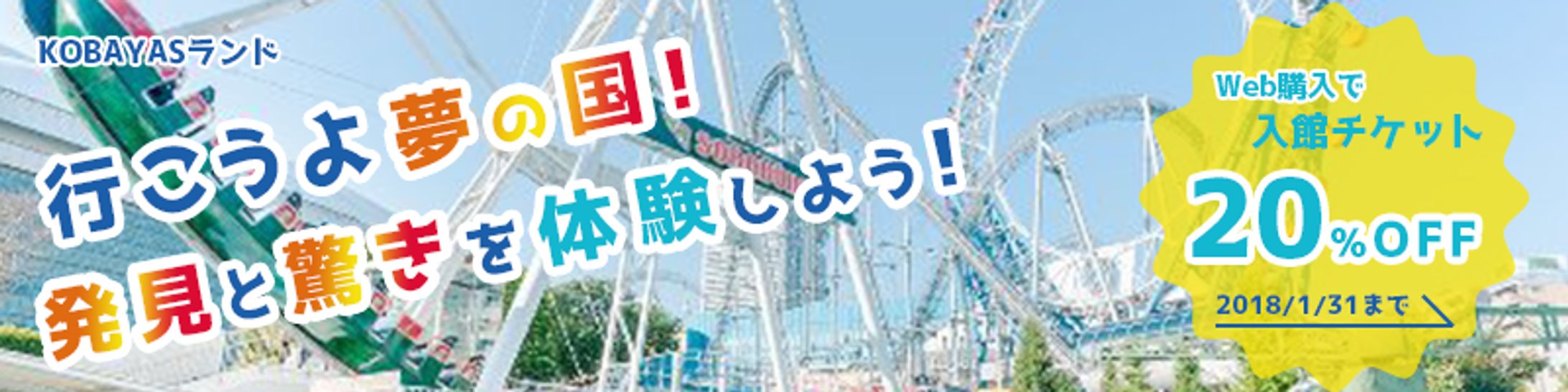 【2020.09】Kobayasuランドバナー-1