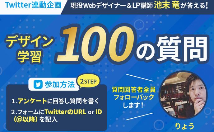 りょう様 Twitter用バナー（コンペ優勝作品）