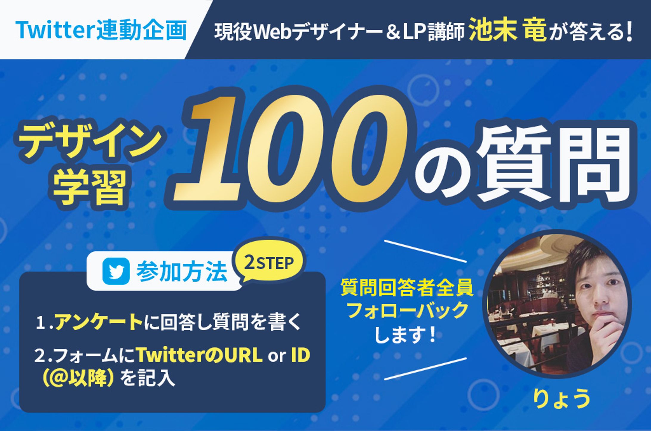 りょう様 Twitter用バナー（コンペ優勝作品）-1