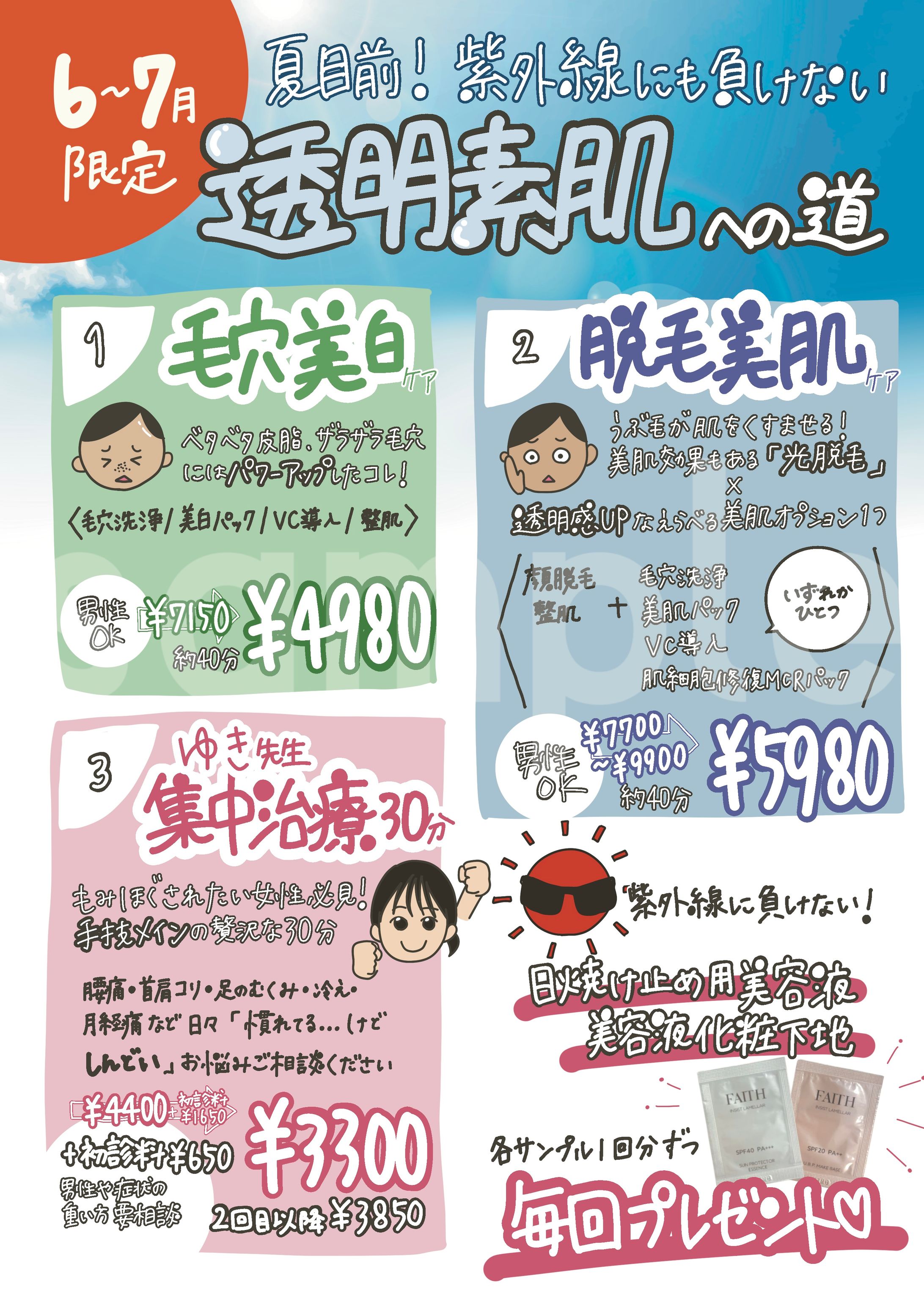 整骨院のキャンペーンメニュー-1