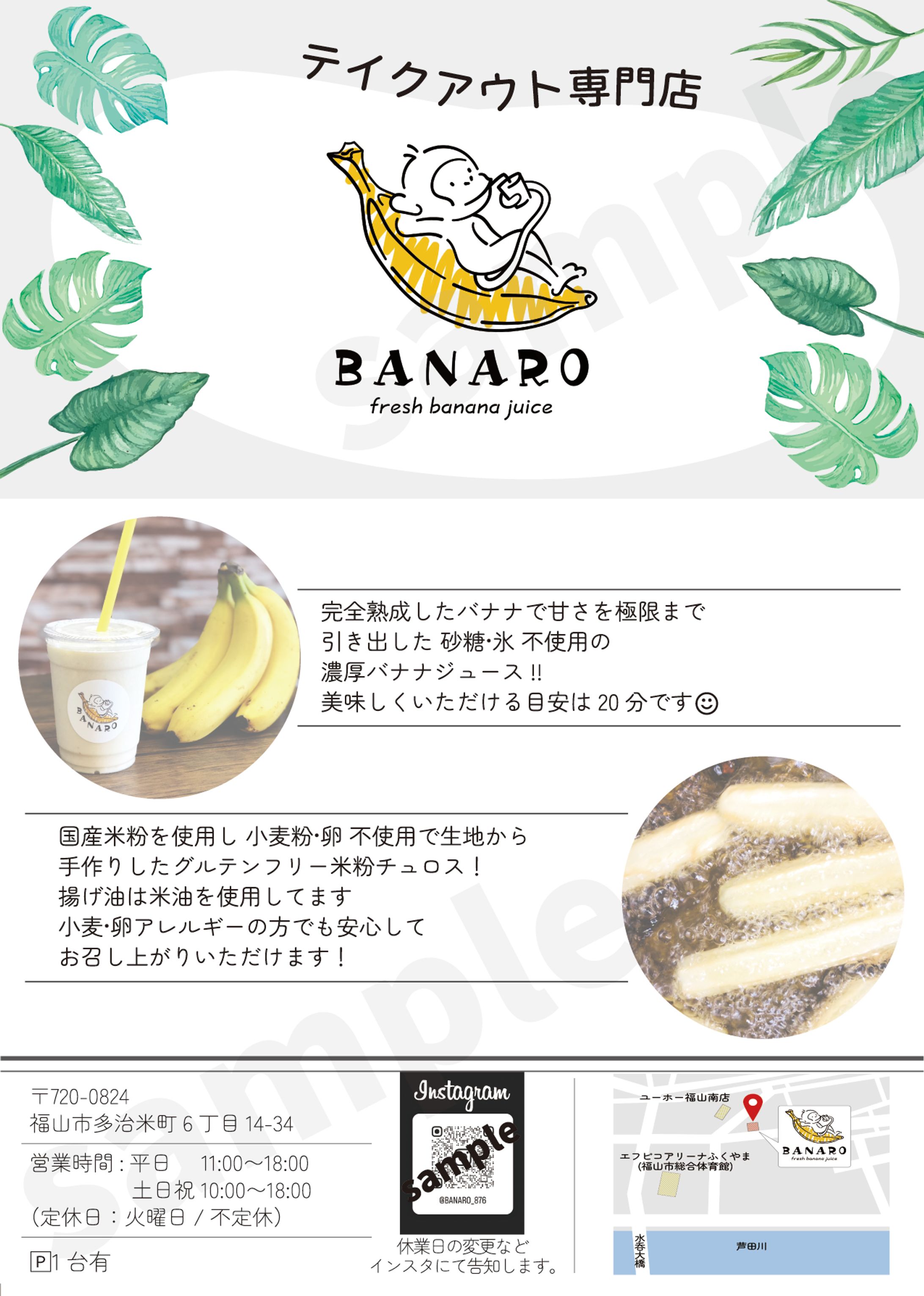 バナナジュース専門店チラシ-1
