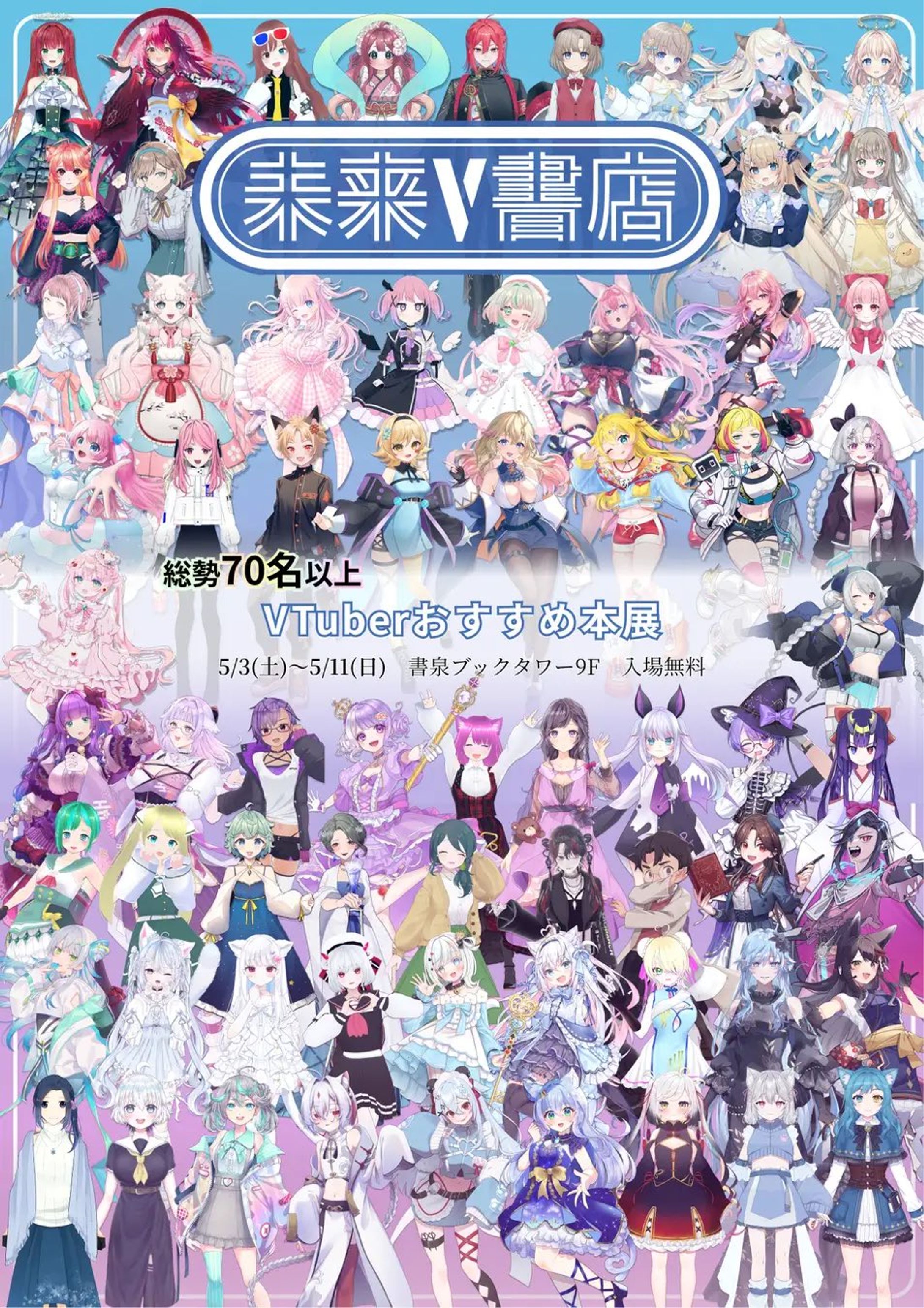 【未来V書店 × 風莉ルア】-1
