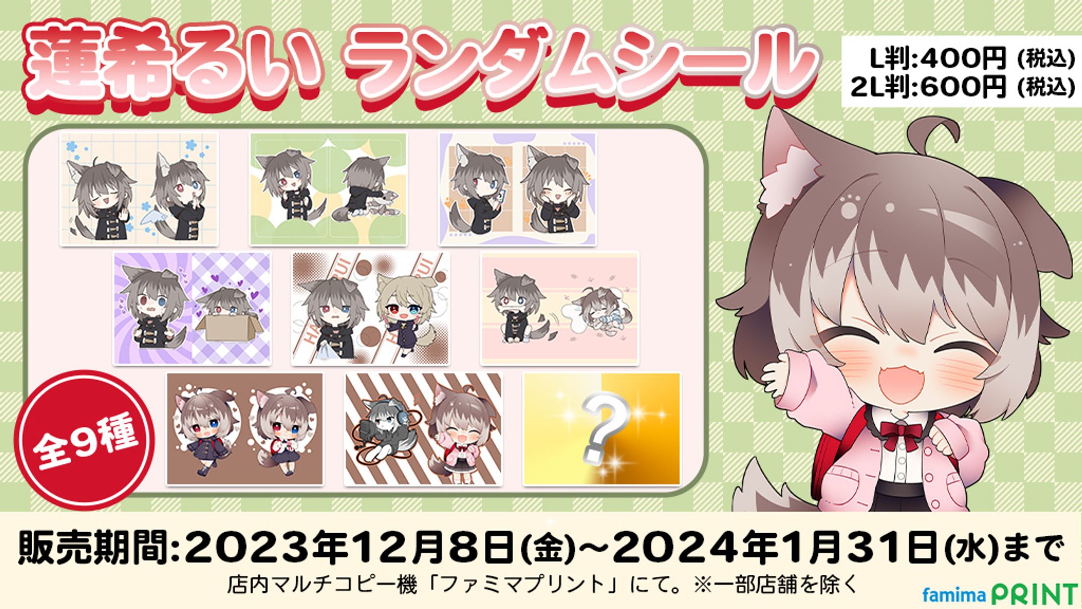 【ファミマプリント】ブロマイド-1