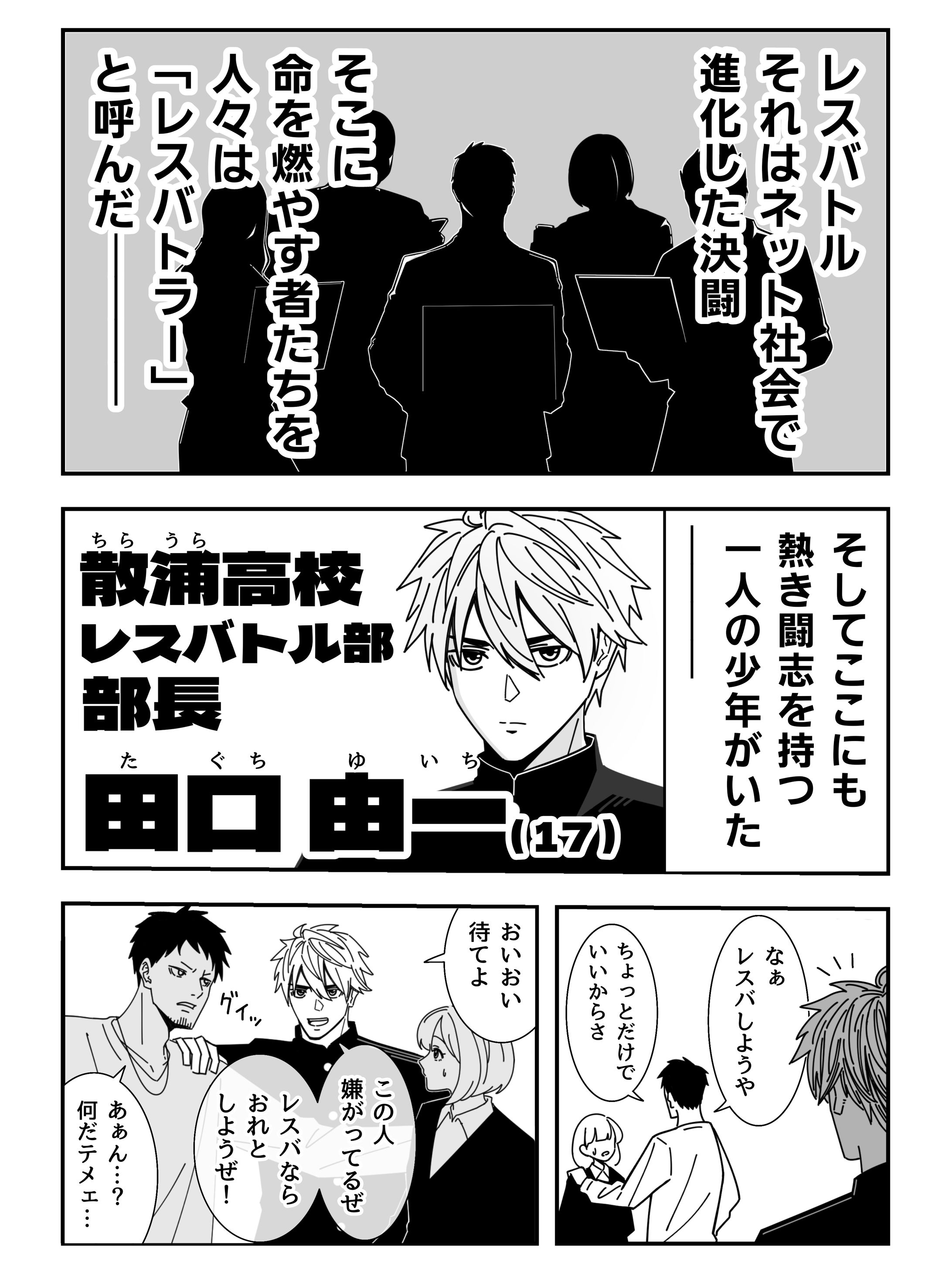 燃えろ！熱血レスバトル部！-1