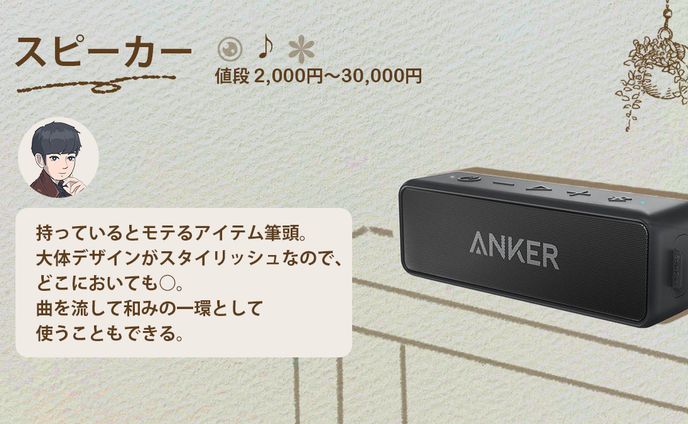 【図解】自宅のおすすめアイテム