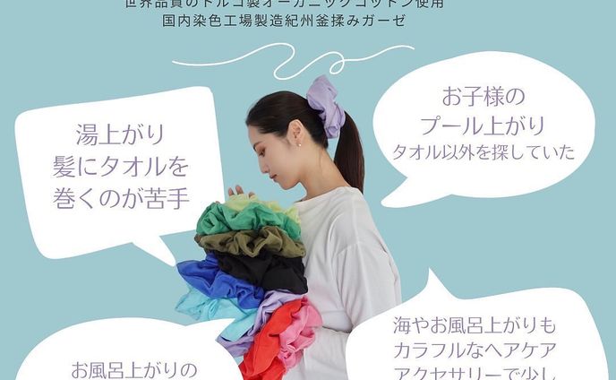 𝐧𝐞𝐰 𝐩𝐫𝐨𝐝𝐮𝐜𝐭吸水シュシュ🪸

トルコ製オーガニックガーゼをた〜っぷり商品した、濡れた髪を結べば吸水してくれるシュシュ。

9色展開で販売中！

✦ ✦ ✦ ✦ ✦ ✦ ✦ ✦ ✦ ✦ ✦ ✦ ✦ ✦ ✦

〰️𝑸 𝑷 𝑷 𝑨®︎ キュッパ〰️
🩸𝑯𝒂𝒊𝒓 𝒄𝒂𝒓𝒆 𝒂𝒄𝒄𝒆𝒔𝒔𝒐𝒓𝒊𝒆𝒔湘南茅ヶ崎

日々のビューティケアをおしゃれにラクにhappyに

҉  着せ替えワイヤーターバン
҉  国産洗えるシルクのナイトキャップ
҉  スクエアシュシュetc...

▫️大人の身だしなみを簡単に整える
▫️時短でおしゃれしたい方
▫️使い心地の良いヘアアクセサリー
▫️お子様用ナイトキャップをお探しの方
▫️上質で永く使えるモノが良い
▫️少し変わったプレゼントをお探しの方（プレゼント梱包無料です。）

🛒オンラインショップはプロフィールからご覧下さい。
🛍Creema＆minne で販売中
“QPPA®︎”で検索お願いします。

当店のナイトキャップは
兵庫県姫路市花田町上原田170-1
@emcafe
にてお取り扱いしております。

#シュシュ #シュシュアレンジ #吸水 #湯上がり #プールあがり #ヘアケア #ヘアケア用品 #ヘアケアグッズ #ヘアケア方法 #ヘアケア商品 #美髪 #美髪ケアグッズ #時短 #時短美容 #オーガニックガーゼ #オーガニック #カラフルな世界