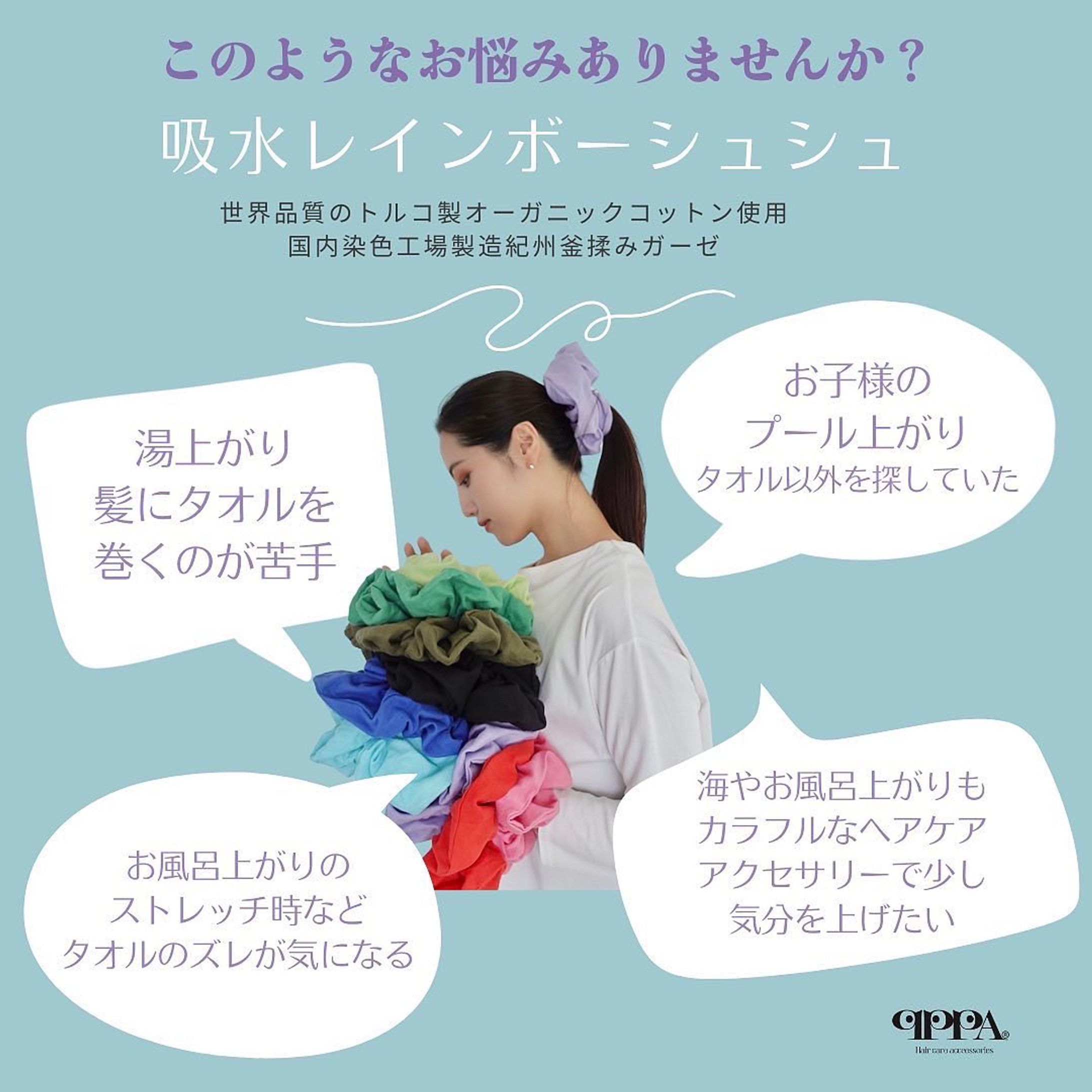 𝐧𝐞𝐰 𝐩𝐫𝐨𝐝𝐮𝐜𝐭吸水シュシュ🪸

トルコ製オーガニックガーゼをた〜っぷり商品した、濡れた髪を結べば吸水してくれるシュシュ。

9色展開で販売中！

✦ ✦ ✦ ✦ ✦ ✦ ✦ ✦ ✦ ✦ ✦ ✦ ✦ ✦ ✦

〰️𝑸 𝑷 𝑷 𝑨®︎ キュッパ〰️
🩸𝑯𝒂𝒊𝒓 𝒄𝒂𝒓𝒆 𝒂𝒄𝒄𝒆𝒔𝒔𝒐𝒓𝒊𝒆𝒔湘南茅ヶ崎

日々のビューティケアをおしゃれにラクにhappyに

҉  着せ替えワイヤーターバン
҉  国産洗えるシルクのナイトキャップ
҉  スクエアシュシュetc...

▫️大人の身だしなみを簡単に整える
▫️時短でおしゃれしたい方
▫️使い心地の良いヘアアクセサリー
▫️お子様用ナイトキャップをお探しの方
▫️上質で永く使えるモノが良い
▫️少し変わったプレゼントをお探しの方（プレゼント梱包無料です。）

🛒オンラインショップはプロフィールからご覧下さい。
🛍Creema＆minne で販売中
“QPPA®︎”で検索お願いします。

当店のナイトキャップは
兵庫県姫路市花田町上原田170-1
@emcafe
にてお取り扱いしております。

#シュシュ #シュシュアレンジ #吸水 #湯上がり #プールあがり #ヘアケア #ヘアケア用品 #ヘアケアグッズ #ヘアケア方法 #ヘアケア商品 #美髪 #美髪ケアグッズ #時短 #時短美容 #オーガニックガーゼ #オーガニック #カラフルな世界-1