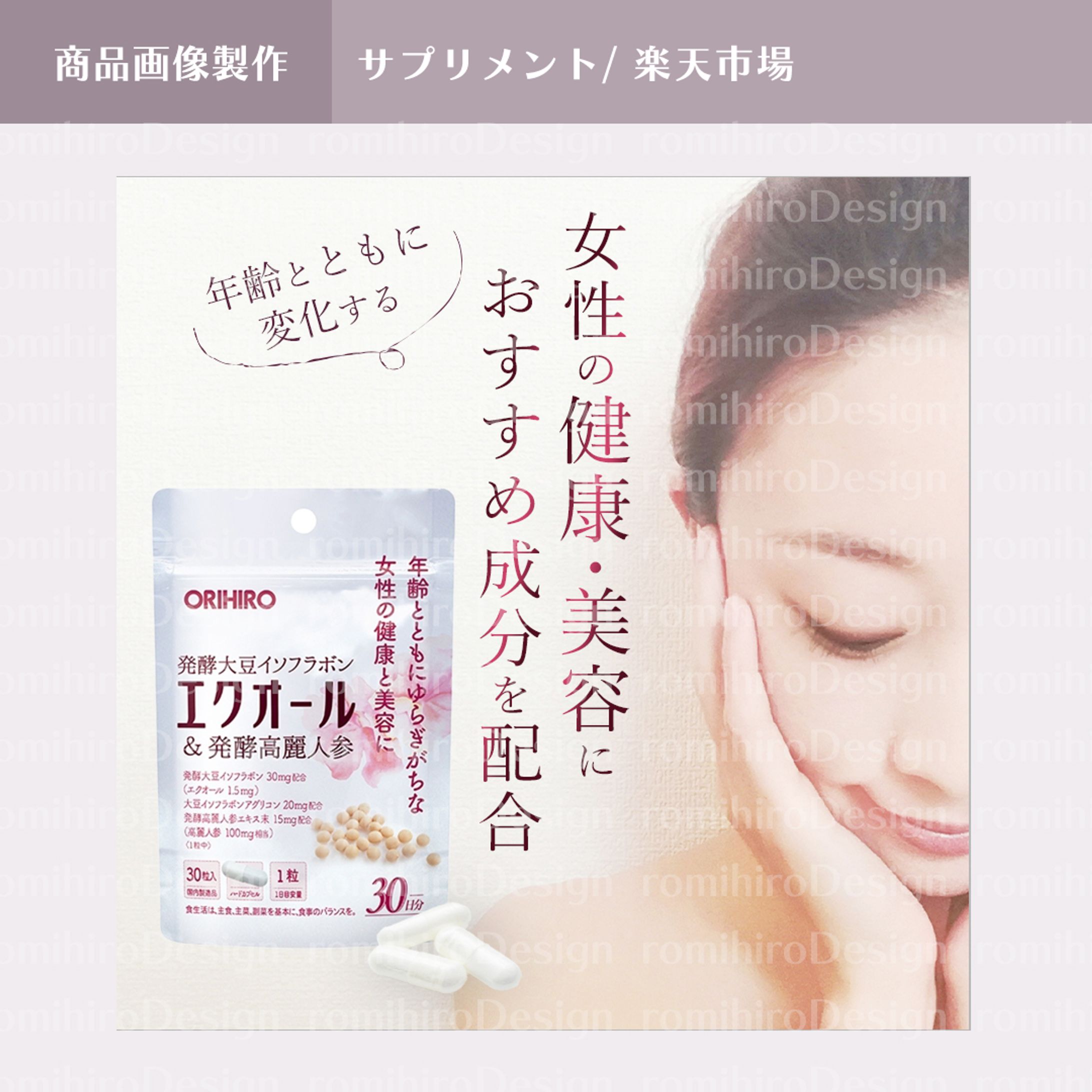 商品画像製作/サプリ/楽天市場-1