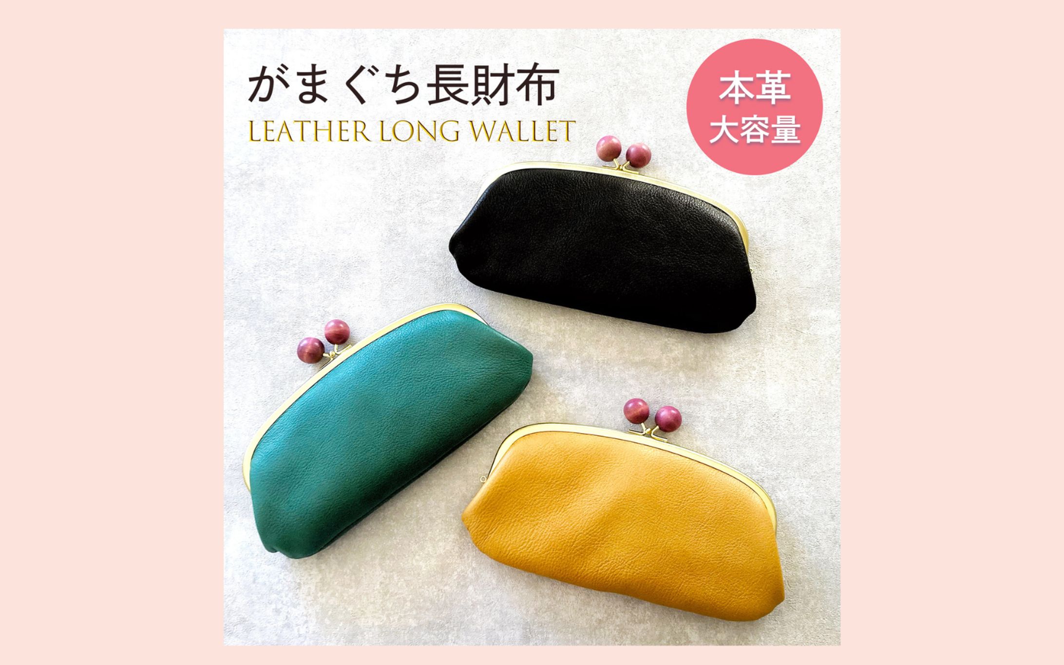 がまぐち長財布（実績）-1