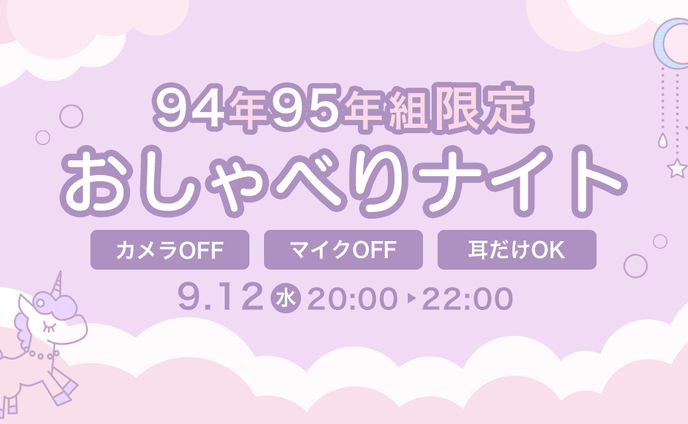 オンラインイベントアイキャッチ　おしゃべりナイト