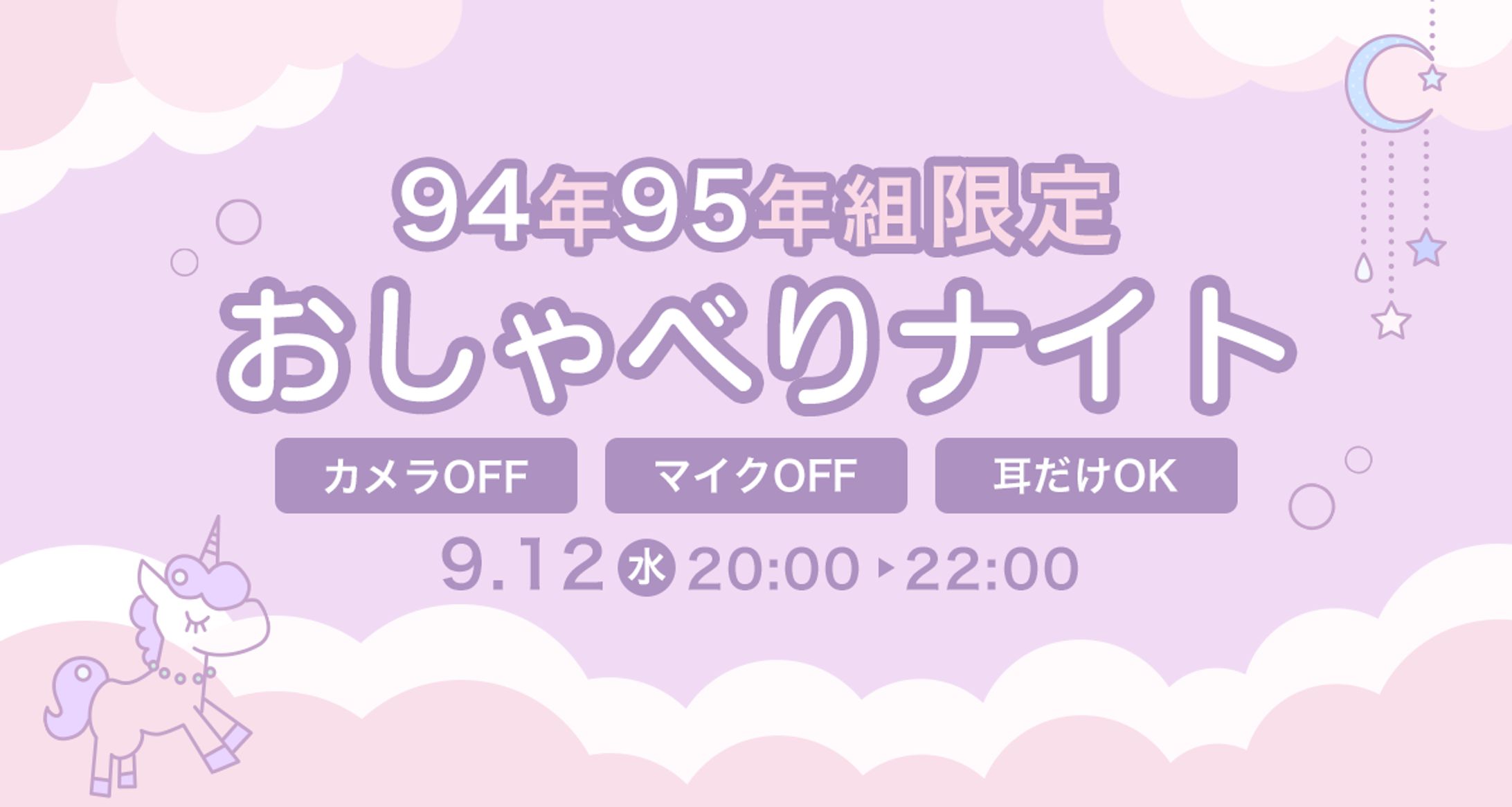 オンラインイベントアイキャッチ　おしゃべりナイト-1