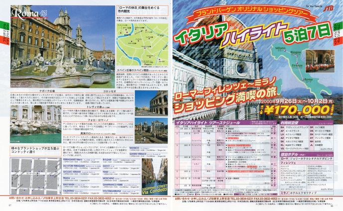 雑誌内　旅行案内