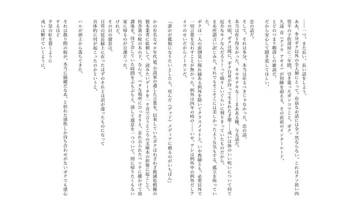 『ある天才達の終末に伴う一考察』第三作（12369文字）