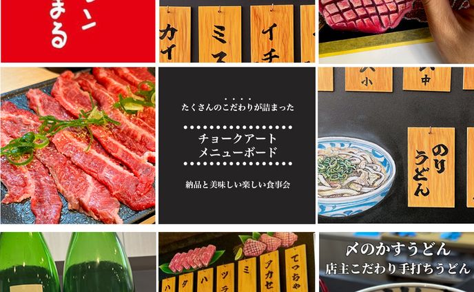 メニューボード