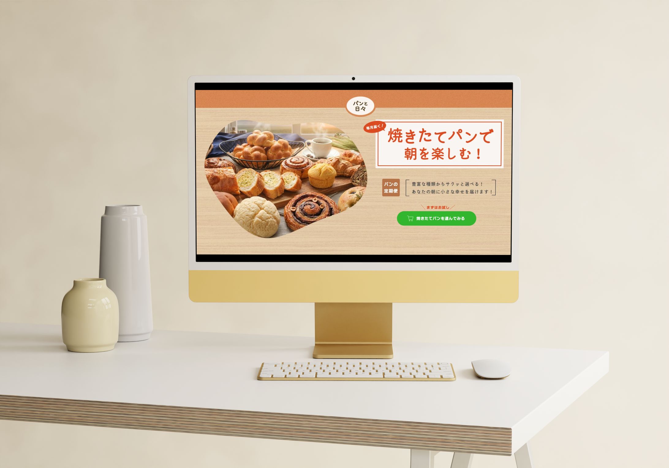 パンの定期便サービスLP-1