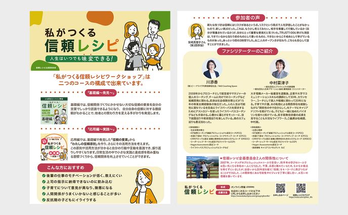 信頼レシピ A5チラシ