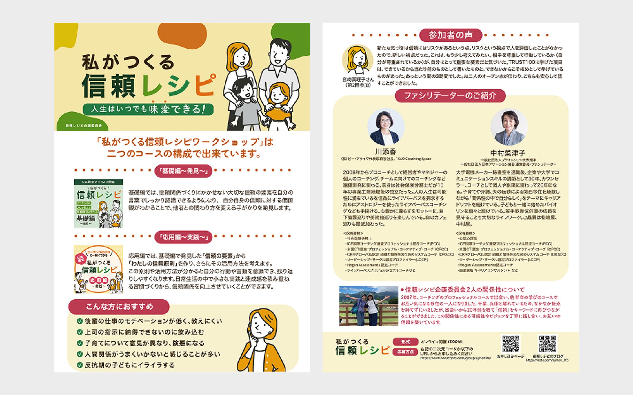 信頼レシピ A5チラシ-1