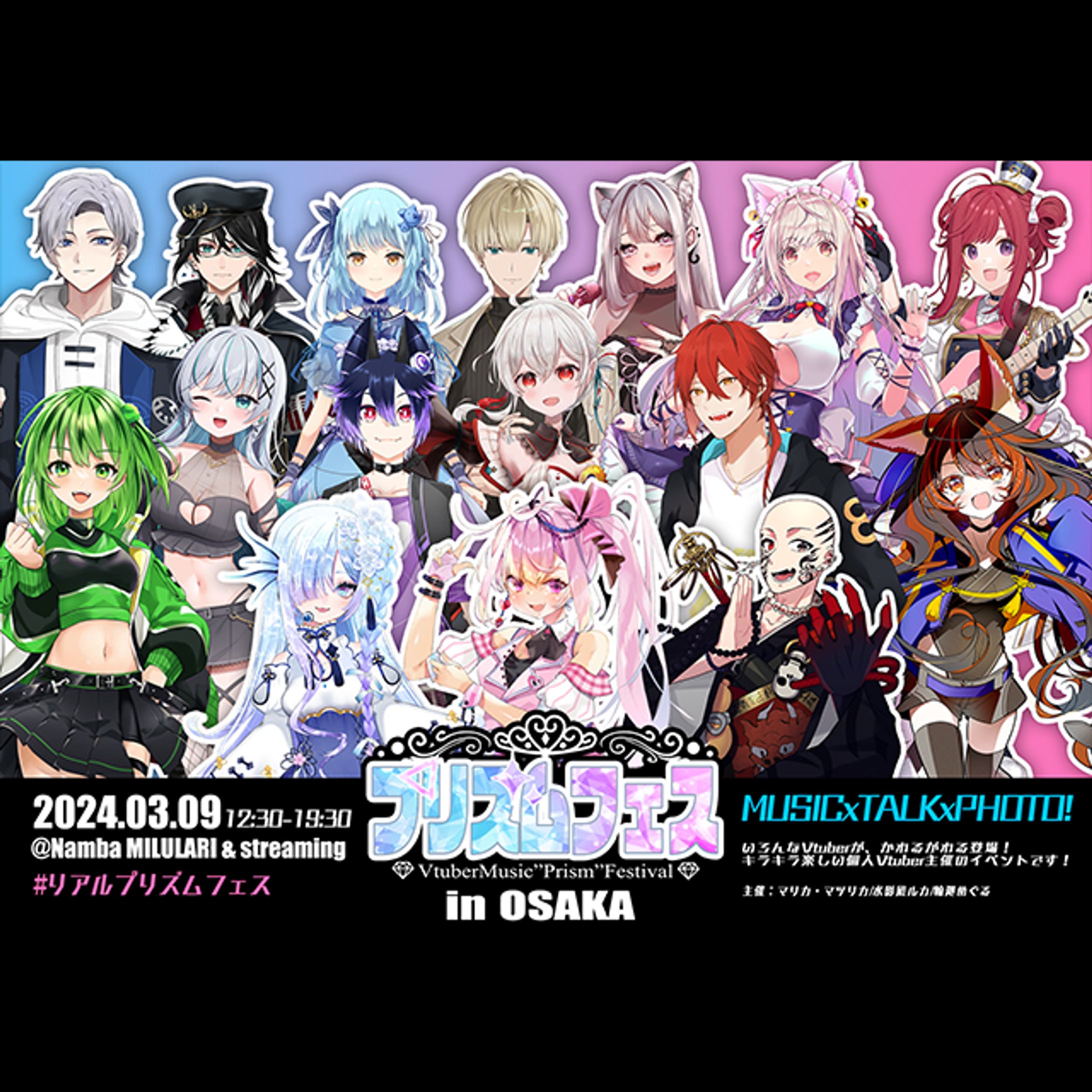 リアルプリズムフェス in OSAKA-1