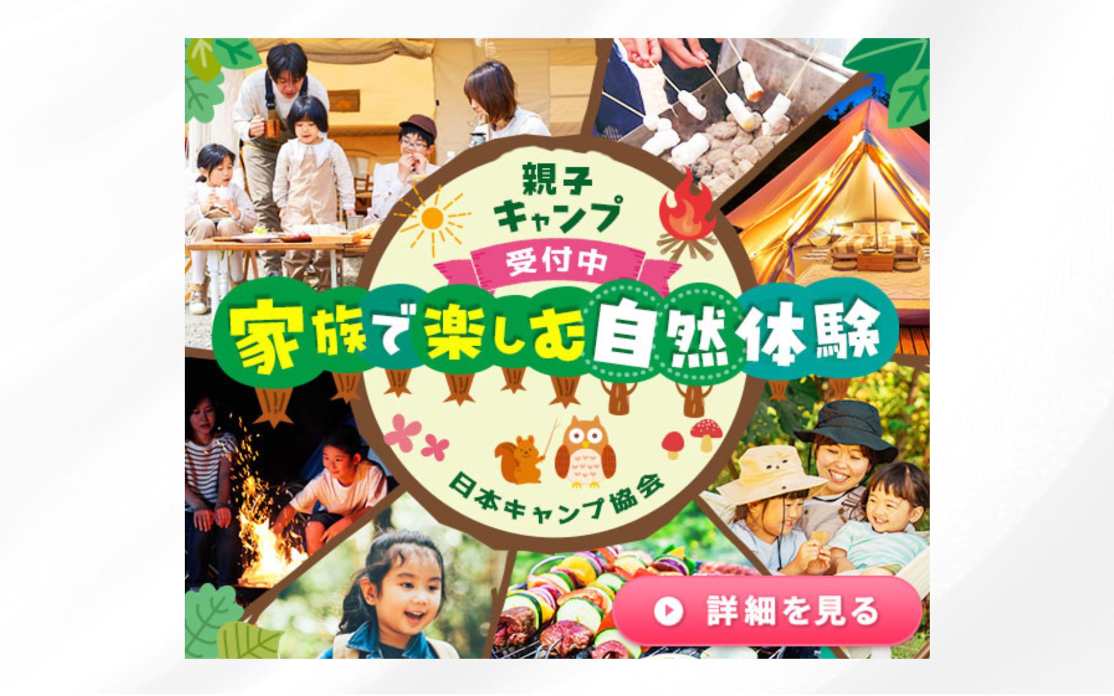 【バナー】夏休み親子キャンプイベント-1