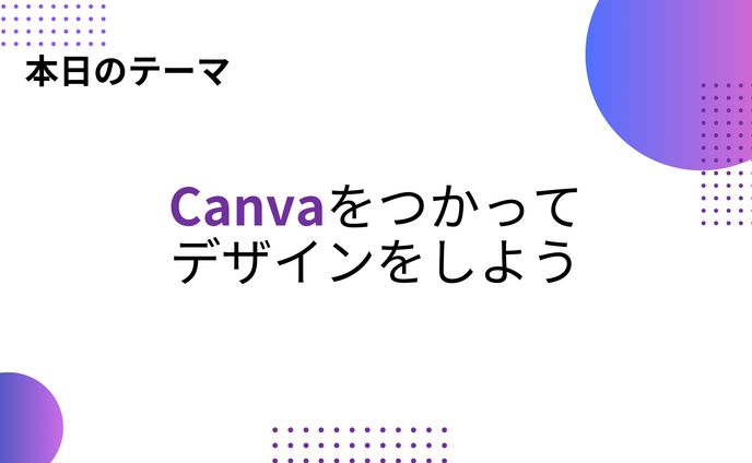 プレゼン for Canva