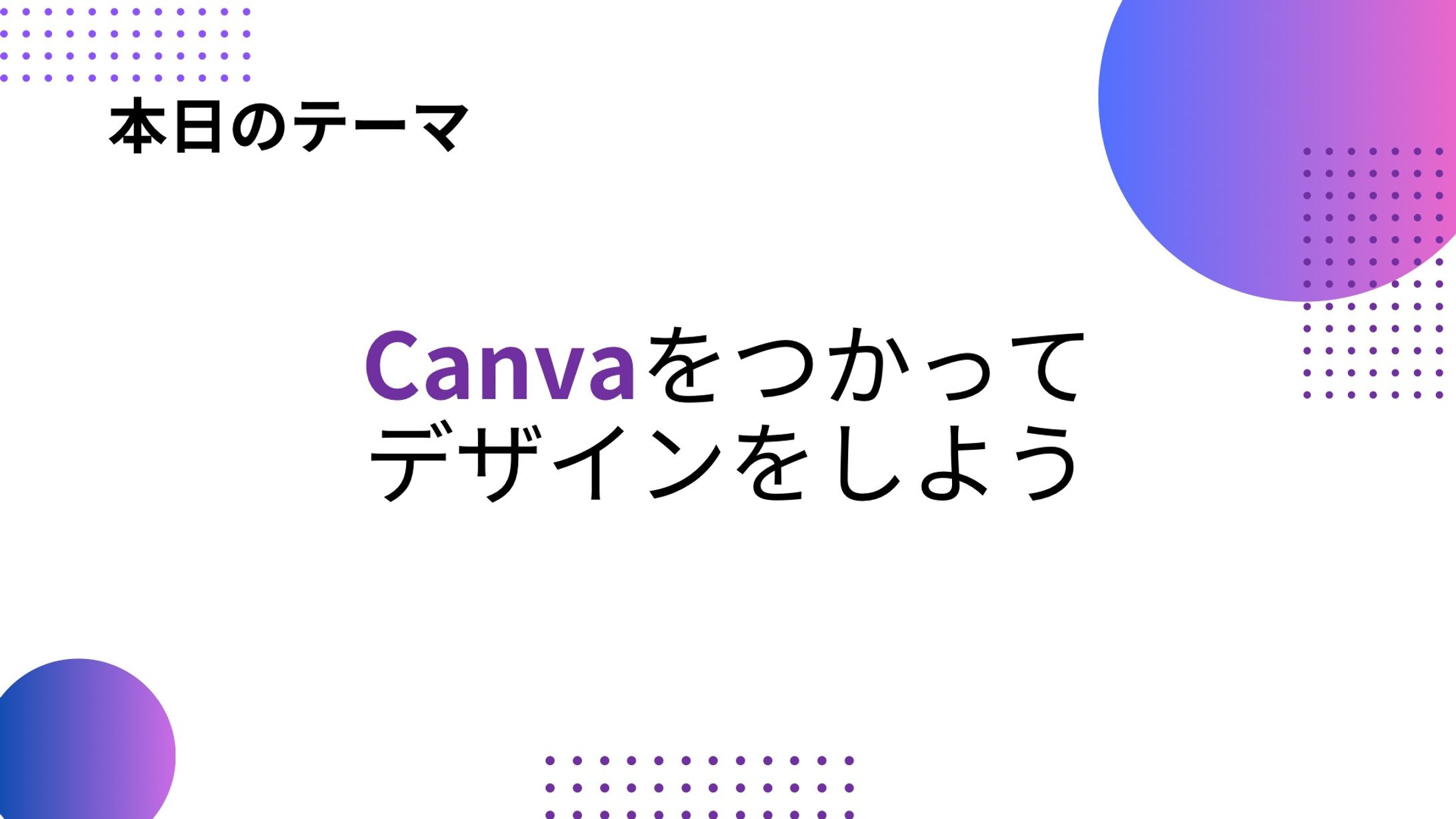 プレゼン for Canva-1
