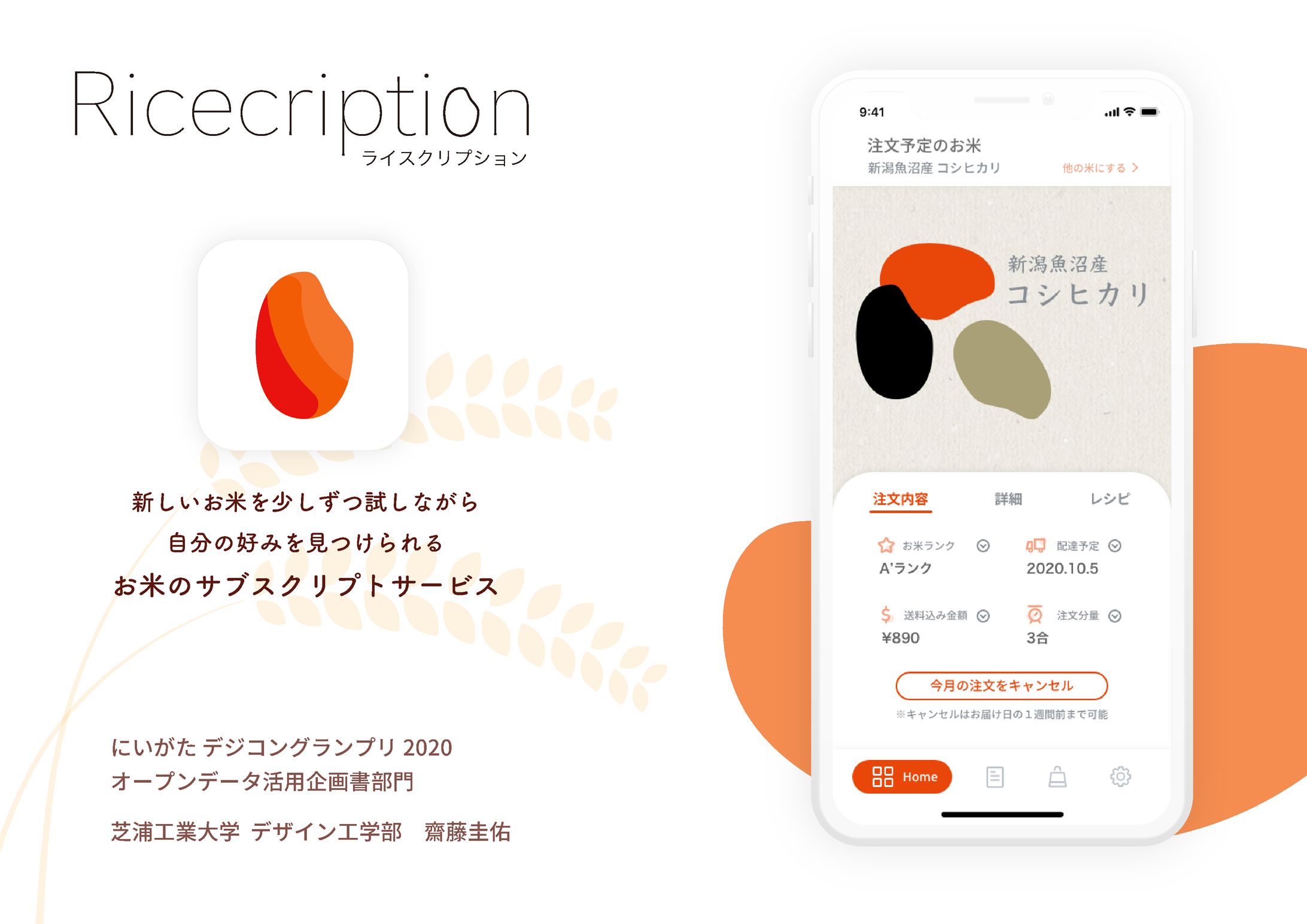 毎月好みのお米をお届け「Ricecription」-1