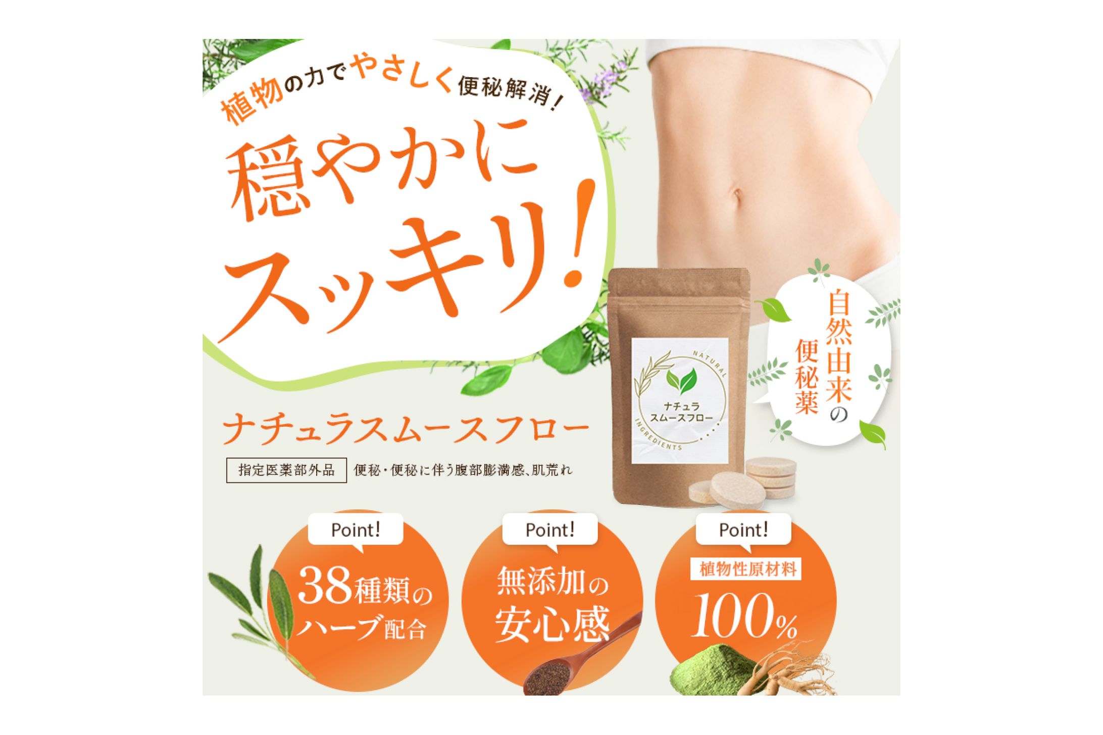 健康サプリ「ナチュラスムースフロー」のファーストビュー_案02-1