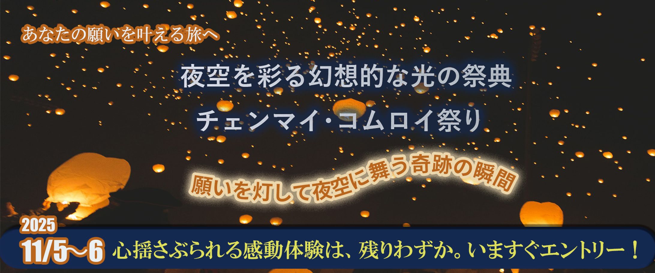 チェンマイ　コムロイ祭り-1