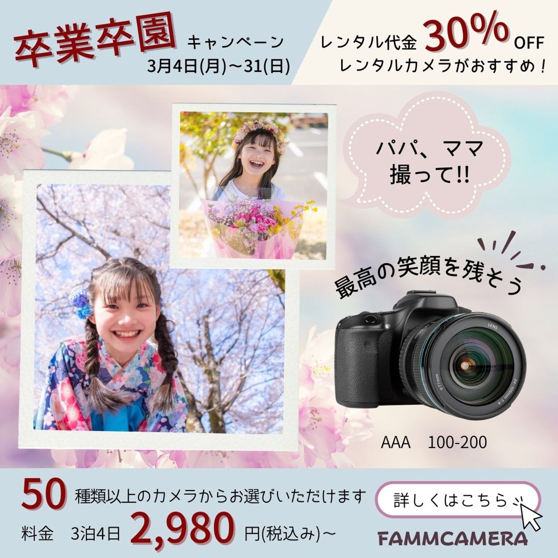 架空のカメラレンタル会社　販促バナー-1