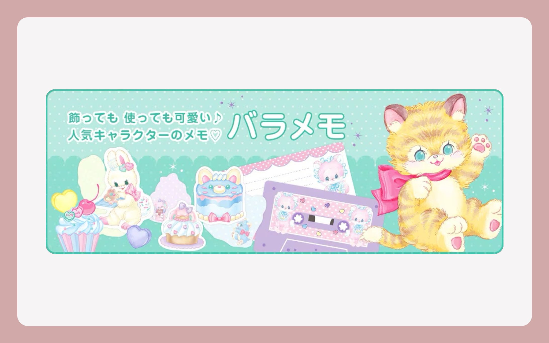 雑貨ECサイト︱カテゴリバナー「バラメモ」-1