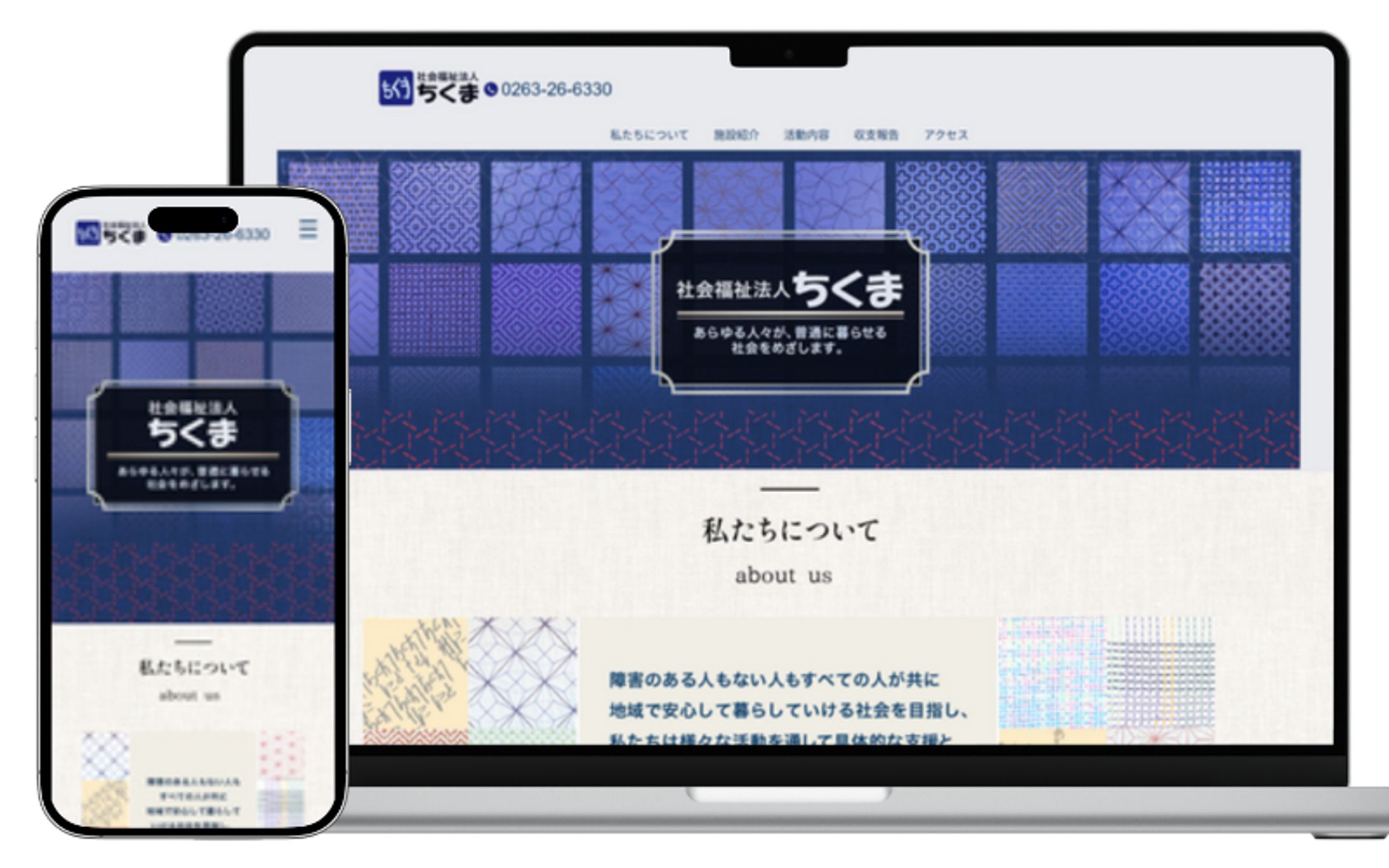 HP：社会福祉法人ちくま様-1