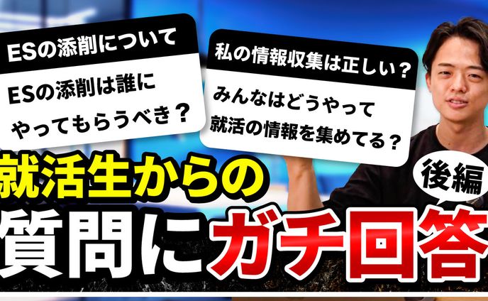 質問にガチ回答　後編　サムネ２−３質問にガチ回答　後編